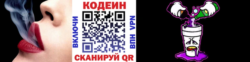 Codein Purple Drank  мориарти наркотические препараты  Новосокольники 